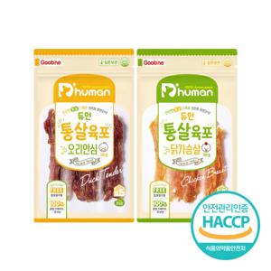 [듀먼] 강아지 통살육포 2종 2팩세트(닭가슴살1,오리안심1)
