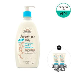 [아비노베이비] 데일리 워시 앤 샴푸 532ml+(증)아토크림14g 2개