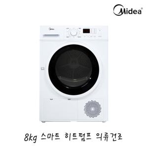 미디어 8kg 전기 의류건조기 MCD-H803W [설치] / 빨래 원룸 신혼