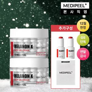 GS 단독 [메디필] 멜라논 엑스 드롭겔 크림 50g *2 + 멜라논 엑스 앰플 15ml *2 + 쇼핑백