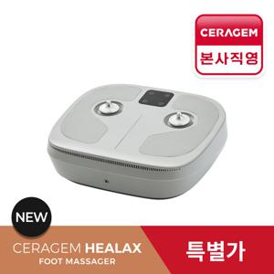 [세라젬] 힐랙스 발마사지기