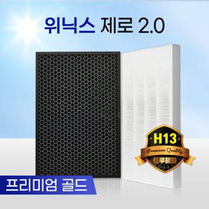 위닉스 제로2.0 / CAF-G0S6필터 골드(국산 H13)