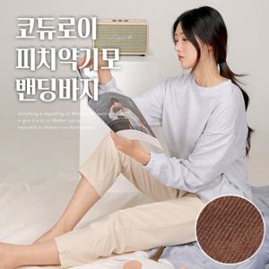 이지바이 핫템 여성 골덴 밴딩바지(AA33LP094W)