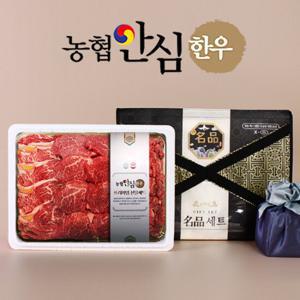 농협안심한우 구이혼합 선물세트 3호(1.3kg) 등심/안심/국거리