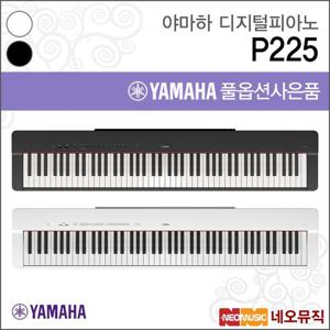 야마하 P225 B/WH 디지털피아노 /YAMAHA Digital Piano/디지탈 +풀옵션 [야마하뮤직코리아정품]