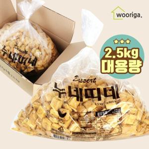 삼립 대용량 누네띠네 2.5kg