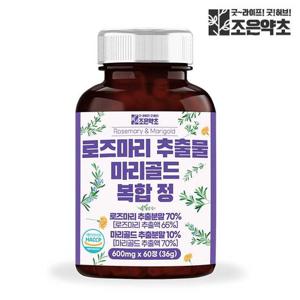 [조은약초] 로즈마리 추출물 마리골드 복합정 600mg x 60정 x 1박스 (총 36g)