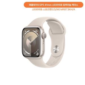 애플워치9 GPS 41mm 스타라이트 알루미늄 케이스 스타라이트 스포츠밴드 S/M MR8T3KH/A