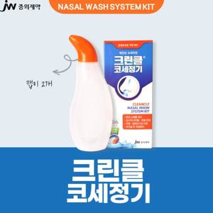 JW중외제약 코린클 코세정기(캡2개+거치대+세척솔 포함) 수동식 코세정 깨끗한 코세척