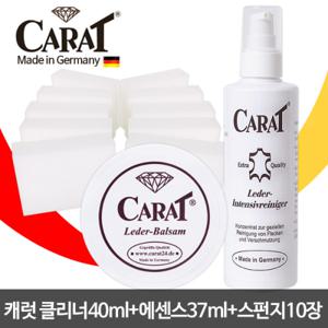 독일정품 캐럿 가죽클리너 40ml+가죽에센스 37ml+스펀지10장/가죽보호제