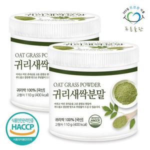 [푸른들판] 국내산 새싹 귀리 분말 가루 100% 110gx2통 오트밀 곡물 잎 차 haccp 인증