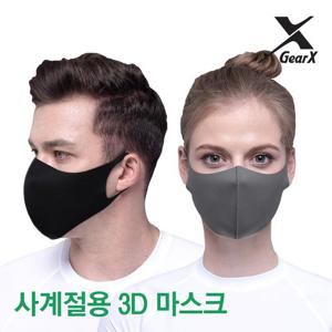 [기어엑스] 사계용 3D 마스크-연예인마스크 여름마스크 패션마스크 빨아쓰는마스크 쿨마스크 천마스크