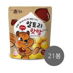 [홈츠] [하동군] 알토리 맛밤 50g x 21봉