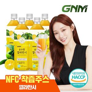 [GNM자연의품격] 물 넣지 않은 NFC 순수한 깔라만시 원액 주스 1,000ml x 5병