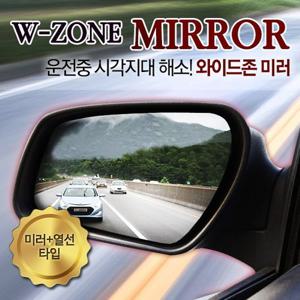 세원 카미리 와이드-존 미러+열선타입/W-ZONE MIRROR/사각지대해소/눈부심감소/발수코팅