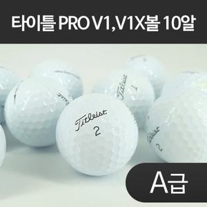 타이틀리스트 로스트볼 PRO V1 A급 [3피스] (10알구성) - SUN007