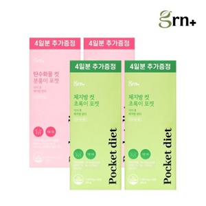 GRN 휴대 간편 다이어트 분홍이 초록이 포켓 2SET (56일분)