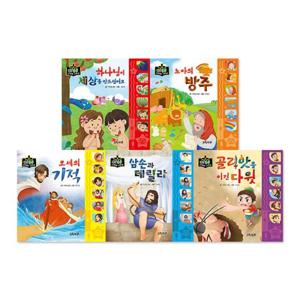 [그린키즈] 생각콩콩 성경동화 사운드북 (구약 전5권)