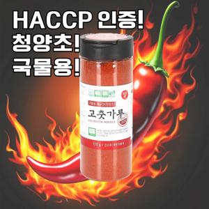 깊고 칼칼한 국물 맛에 (청양초 매운맛) 국내산 고추가루 120g 간편 용기 [국물용]