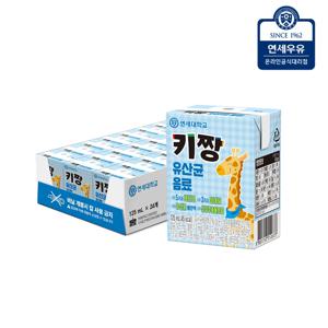 연세우유 키짱 125ml 24팩 유산균 음료 성장추출분말 비타민 미네랄 칼슘 철분