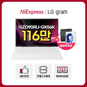 LG그램 16ZD90RU-GX56K 인텔 i5 16GB 256GB AI 노트북