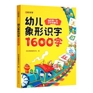 한자 학습: 어린이용 1600 단어, 유아 교육 계몽 책, 어린이와 아기용