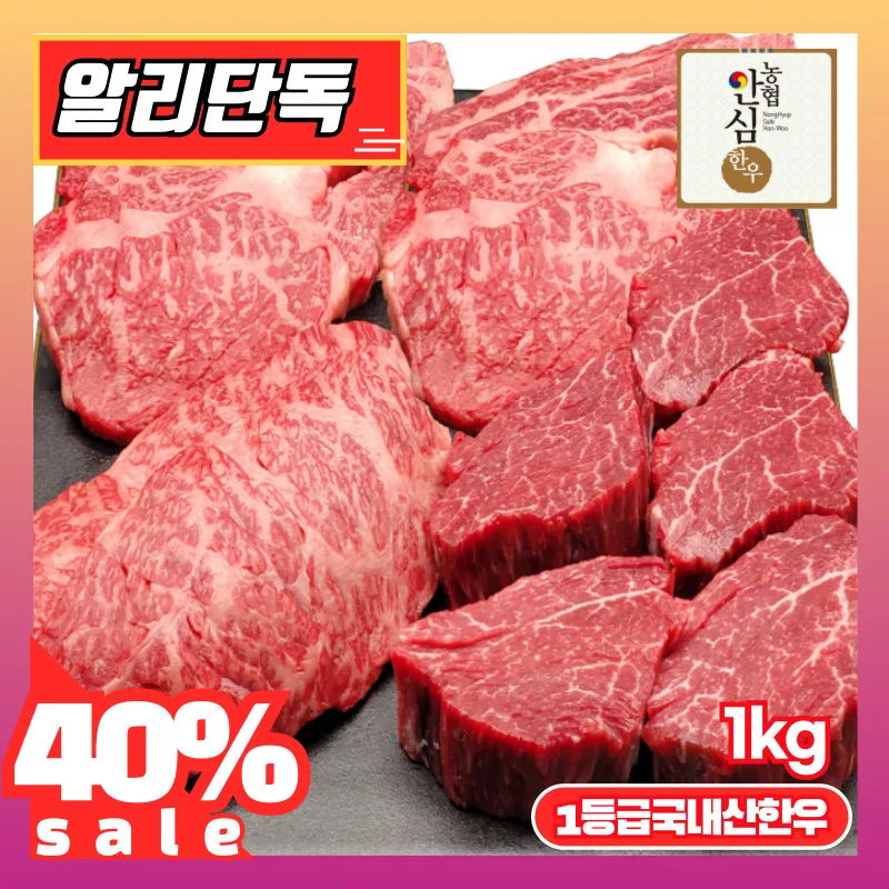 1등급 한우 등심+안심+채끝(총 1kg 구이모듬)