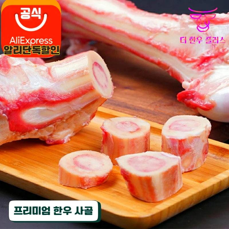 한우 명품 사골 3kg 6kg 몸보신 더한우플러스