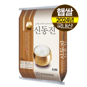 [24년햅쌀][명가미곡]신동진쌀 백미20Kg,단일품종/판매자직도정