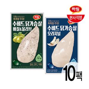(CJ단독) 수비드 닭가슴살 오리지널 5팩 + 바질올리브 5팩