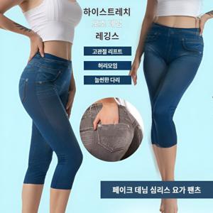 쇼 셋 페이크 포켓 라이크 데님 레깅스 심리스 요가 조거 팬츠