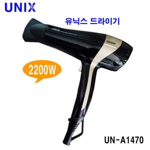 유닉스 헤어드라이어 UN-A1330NA 4단 터보버튼 음이온 고출력 UN-A1470 쿨버튼 2200W 3단 풍속조절