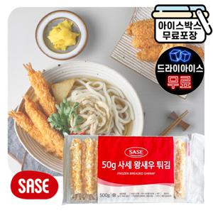 사세(브레디드)왕새우튀김 500g 새우튀김 (드라이)