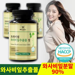 브리오웰 와사비잎추출물 와사비 고추냉이 분말 가루 600mg 1통 2개월분