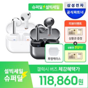 갤럭시버즈3 블루투스 이어폰 SM-R530 +신세계5천+리뷰작성시 5천추가+투명케이스