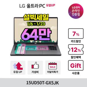 LG울트라PC 15UD50T-GX5JK 인텔 i5 / 8G / SSD256G 신모델 가성비 대학생 노트북