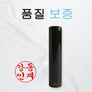 8cm 고급 흑수우 6푼 18mm 인감도장 법인인감도장  법인도장 대표인 회사 도장 은행 마트 결제 만년 제작