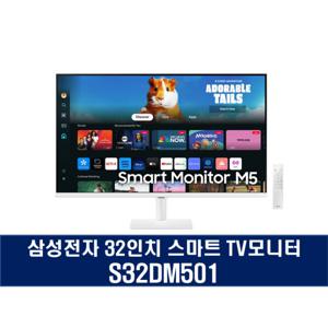 삼성전자 32인치 스마트 TV 모니터 유튜브 넷플릭스  M5 S32DM501 화이트색상