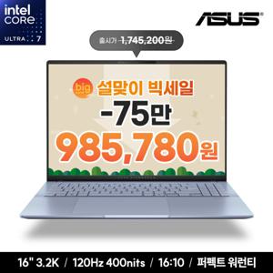 ASUS Vivobook S16 S5606MA-MX181 최종98만/Copilot키/OLED 3.2K/Ultra7 155H/16GB/1TB/미스트블루