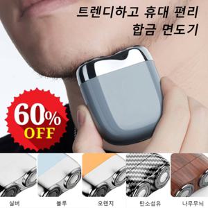 60%OFF 독일 더블헤드 전기면도기 usb충전 미니 전동 휴대용면도기