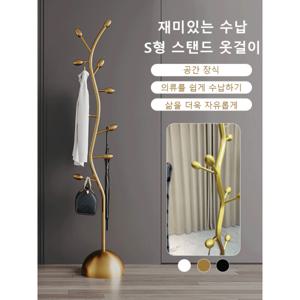 이동식 거실 S형 스탠드 옷걸이 싱글 로드 이동식 행거 침실 행거 나무 가지 행거 거실 행거