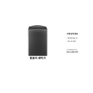 LG 통돌이 세탁기 19kg T19MX7AY 폐가전무료 사다리차지원