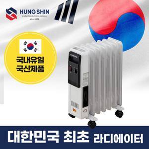 국산제품 흥신라디에이터 가정용 사무용 900W 소형7핀