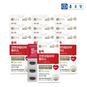 종근당 활력 코엔자임Q10 플러스 10박스/코큐텐 항산화 혈압건강