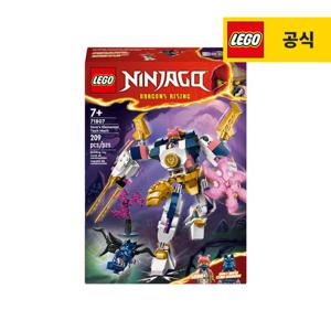 레고 닌자고 71807 소라의 엘리멘탈 테크 로봇 [레고공식]