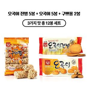 [론칭기념] 우리밀과자 3종세트(오곡이+오곡이전병+구쁘퐁)+검정통밀쌀 1kg