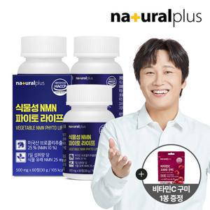 내츄럴플러스 식물성 엔엠엔 NMN 파이토 라이프 60정 3박스+비타민C 구미 1봉