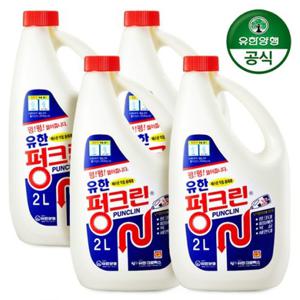 [유한양행] 유한락스 펑크린 2L x 4개 / 배수관 막힘 용해제