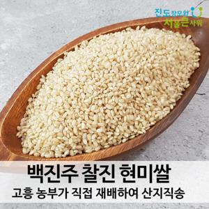 백진주쌀 현미 20kg 쫀득한 식감 찰진쌀 고흥 산지직송 24년 햇곡 출하