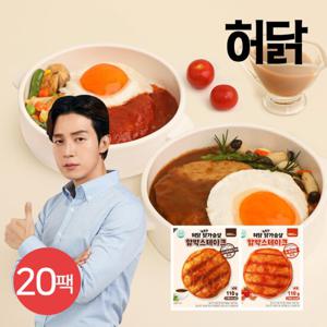 [허닭] 촉촉한 닭가슴살 함박스테이크 110g 2종 20팩